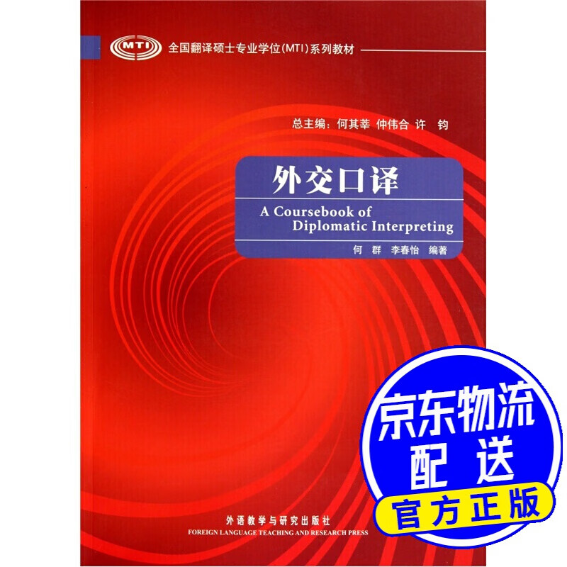 外交口译（配MP3光盘1张）