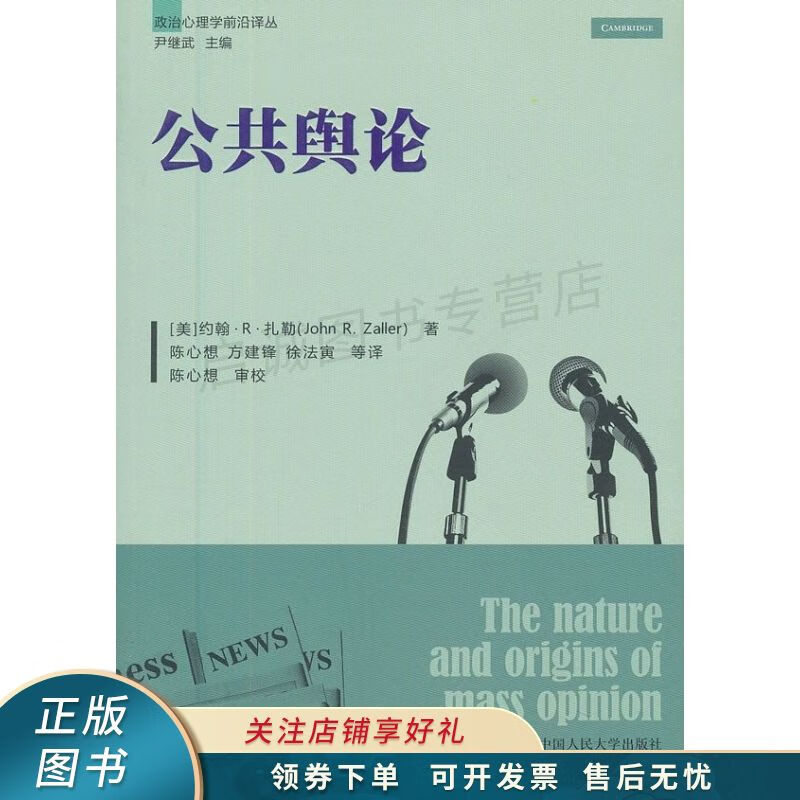 公共舆论