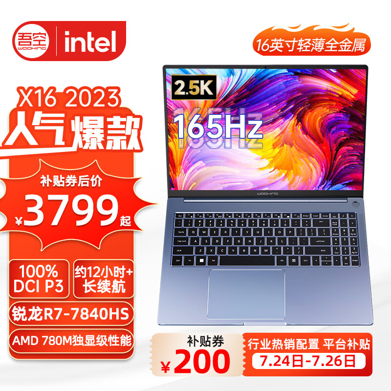 吾空凌云 X16 笔记本开卖:R7 7840HS + 2.5K 165Hz,4199 元