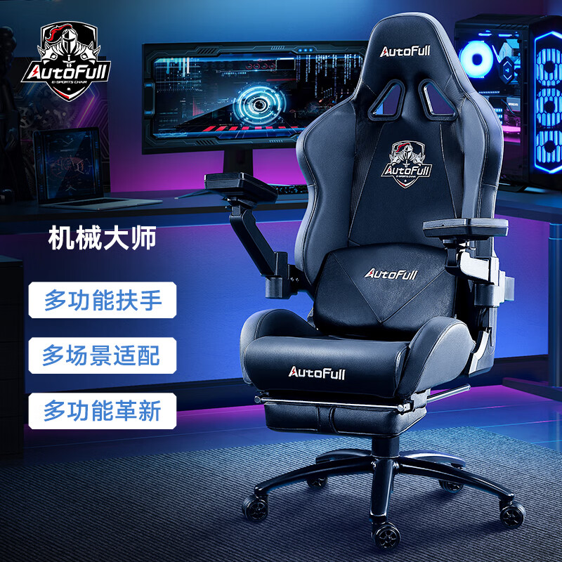 参考对比【傲风（AutoFull）电竞椅】用完一个月后评测质量怎么样？