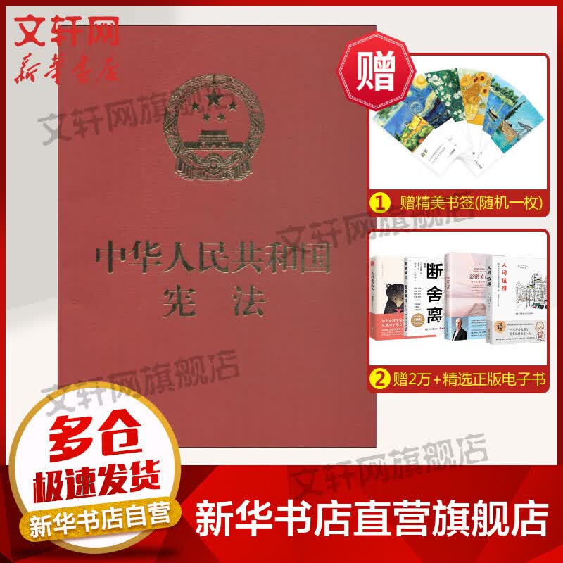 中华人民共和国宪法