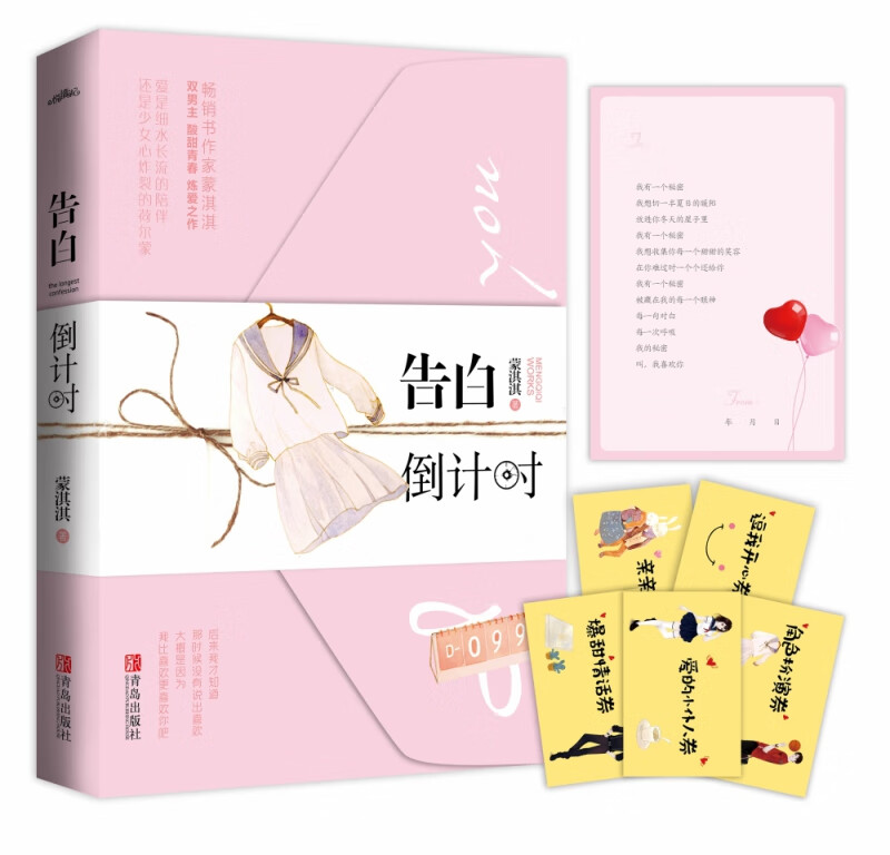 告白倒计时