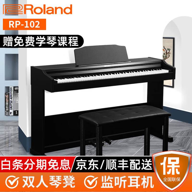 Roland罗兰立式电钢琴RP30/RP102/RP501 成人儿童88键重锤电子钢琴FP30升级 RP102BK黑色+配件礼包