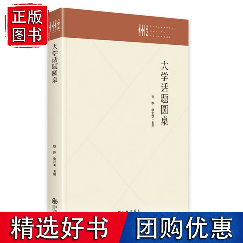 大学话题圆桌