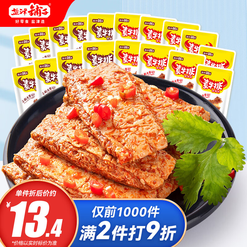 可以看豆干素食零食价格波动的App|豆干素食零食价格比较