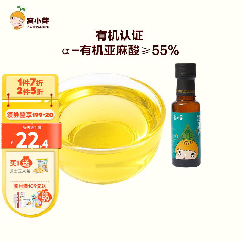 窝小芽有机核桃油牛油果油亚麻籽油dha冷压榨儿童食用植物调和油热炒油 亚麻籽油