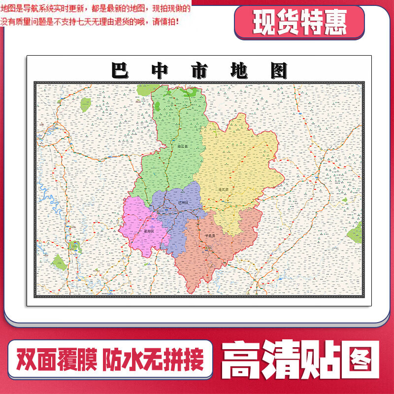 【官方正版】巴中市地图1.