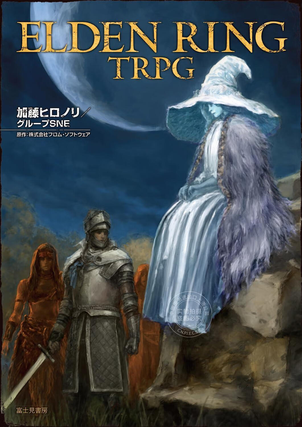 现货 进口日文 艾尔登法环 elden ring trpg