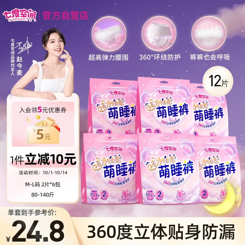 七度空间（SPACE 7）动物君萌睡裤 超薄超长透气 夜用安睡裤 裤型卫生巾 M-L码 12片怎么样,好用不?