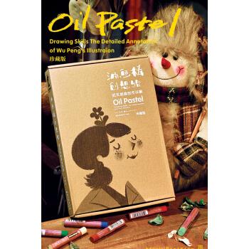 油画棒创想绘:武芃插画创作详解 湖北美术