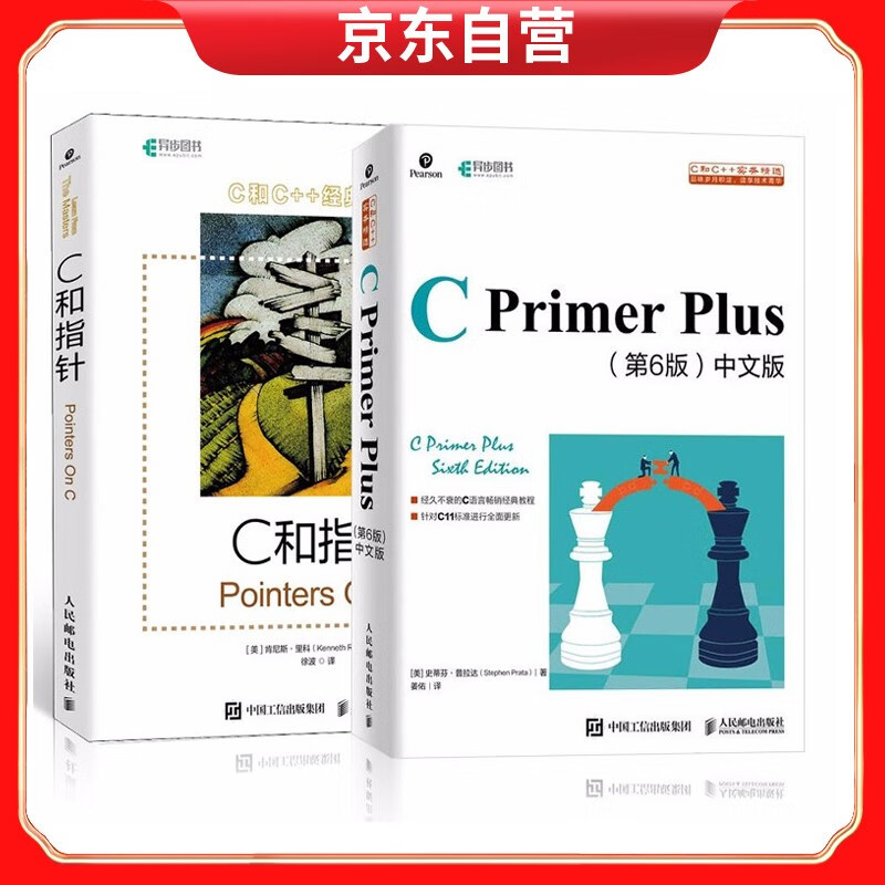 C Primer Plus 第6版+C和指针