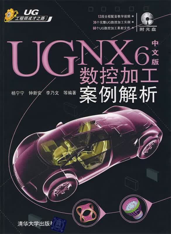 UGNX6数控加工