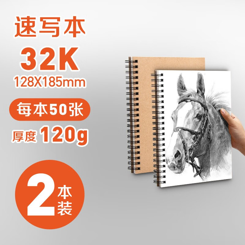 加厚绘画本专业美术素描纸手绘本 素描线圈本32k【2本装】