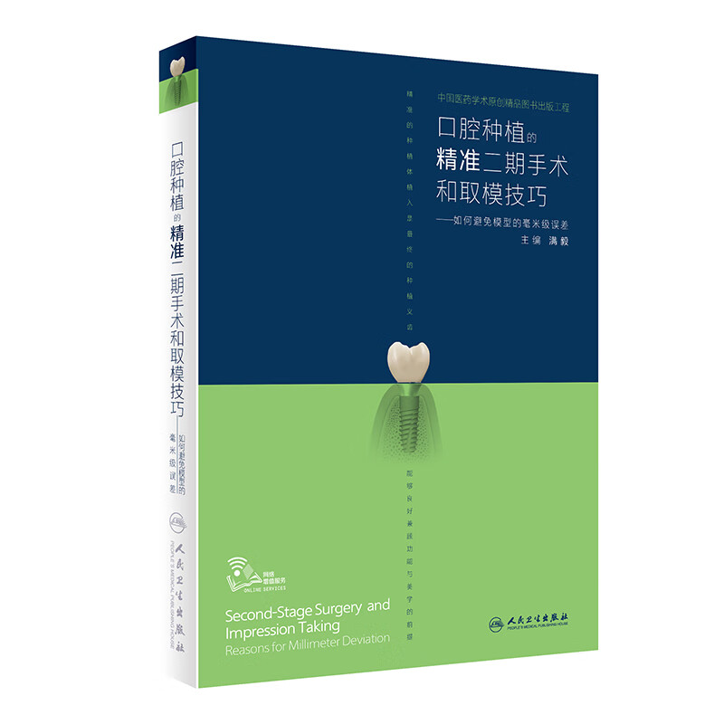 口腔种植的精准二期手术和取模技巧——如何避免模型的毫米级误差