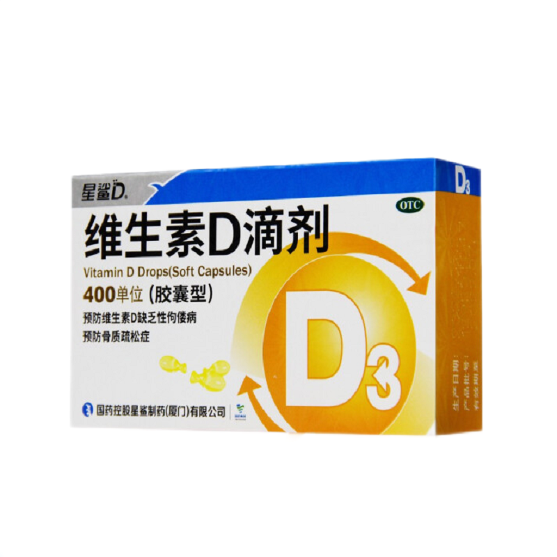 星鲨维生素d滴剂(胶囊型)30粒维生素d3滴剂 儿童 预防维生素d缺乏性