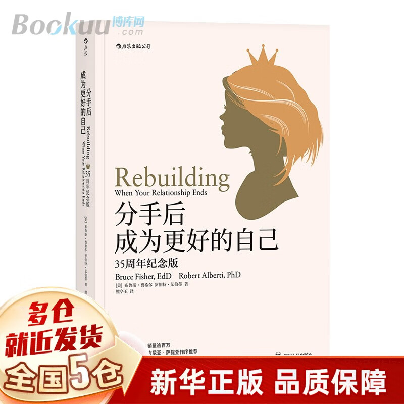 分手后成为更好的自己(35周年纪念版) 家庭治疗先驱维吉尼亚 萨提亚力荐的情感疗愈指南 学会爱