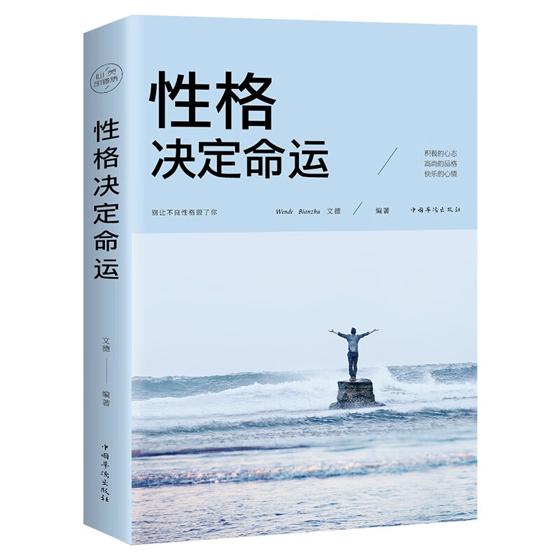 性格决定命运