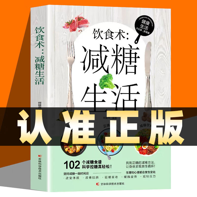 二手书减糖饮食家常菜餐食谱饮食术正版生活饮食家庭健康食  减糖生活