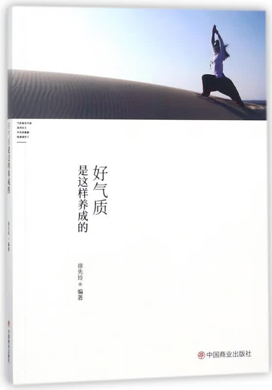 好气质是这样养成的