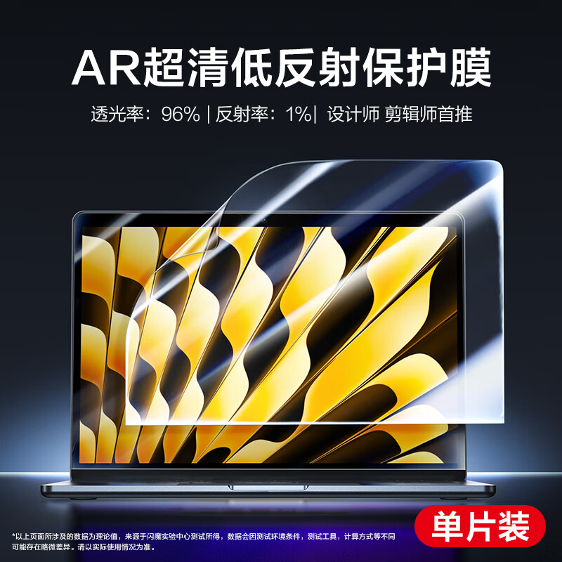 闪魔 适用MacBookPro/air13.6吋屏幕膜笔记本ARM1低反射无色差保护膜 2023款 Air（15.3寸）AR增透膜 1片装