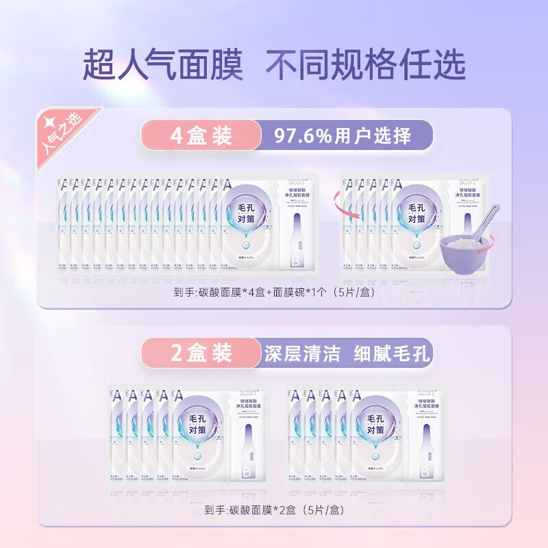 BOBT啵啵碳酸净孔凝胶面膜烟酰胺清洁收缩毛孔补水保湿涂抹面膜男女士 1盒【体验装不划算】