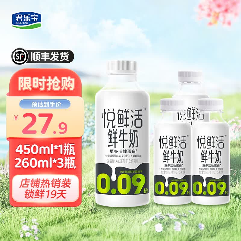 君乐宝悦鲜活鲜牛奶 原生高钙鲜奶 高品质多活性蛋白牛乳 组合家庭装 悦鲜活 鲜牛奶 4瓶装属于什么档次？