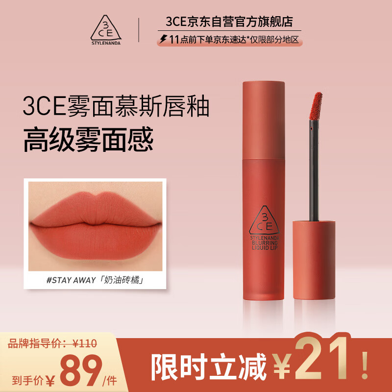 3CE雾面慕斯唇釉摩卡红棕STAYAWAY奶油砖橘生日礼物属于什么档次？