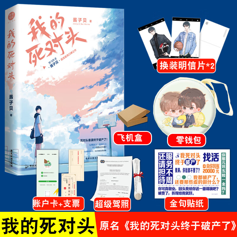 我的死对头 原名《我的死对头终于破产了》