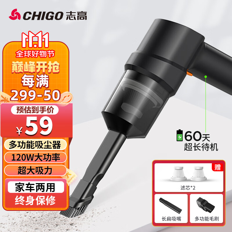 志高（CHIGO） 车载吸尘器家用大吸力无线手持小型汽车用桌面便携新能源除尘机 120W升级款+滤芯*2+扁嘴/毛刷属于什么档次？