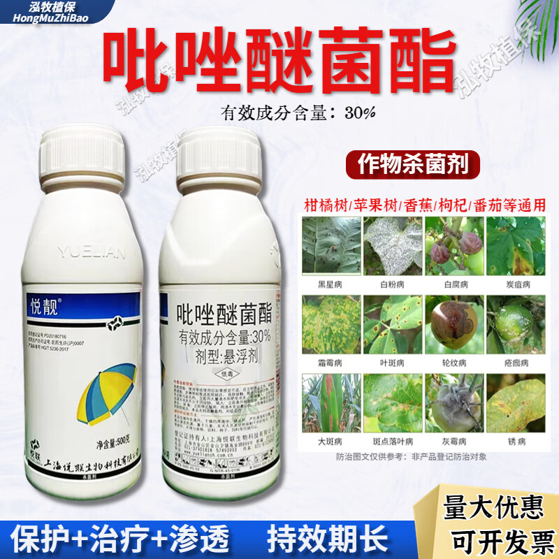 悦靓30%吡唑醚菌茵酯柑橘黑星病香蕉叶斑病锈病白粉病专用农药杀菌剂