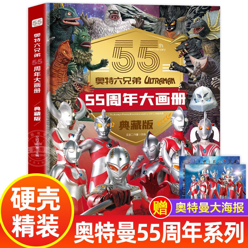 兄弟人物介绍写真图鉴图书经典画册书籍3一6岁男孩看的书迪迦奥特曼五