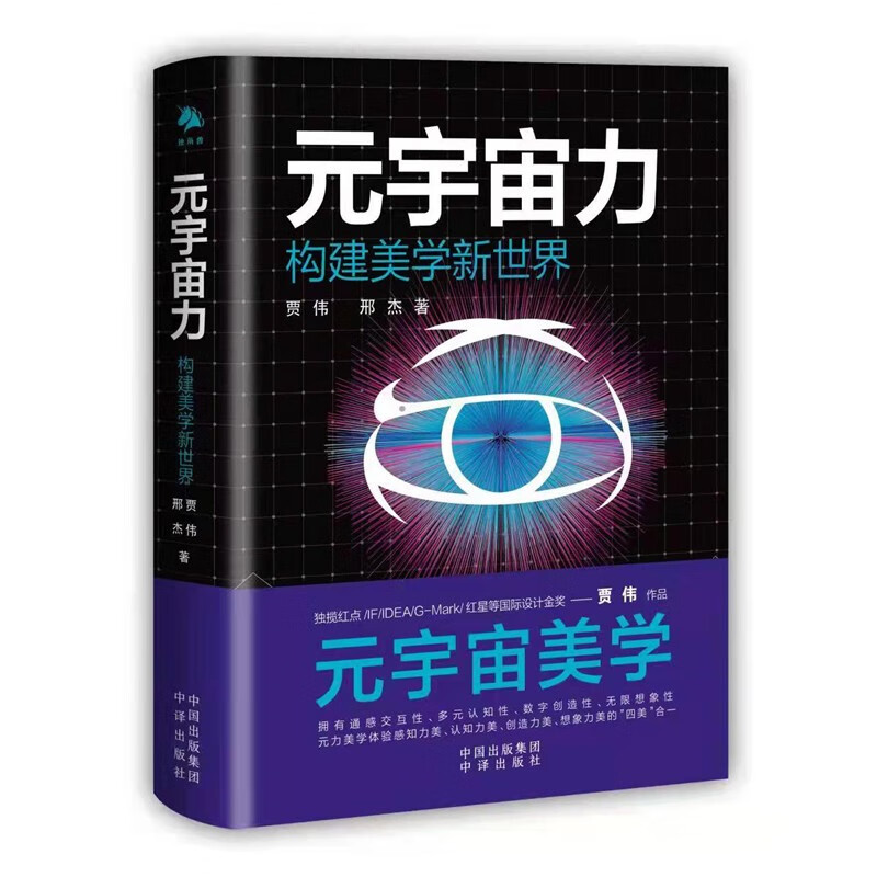 元宇宙力：构建美学新世界