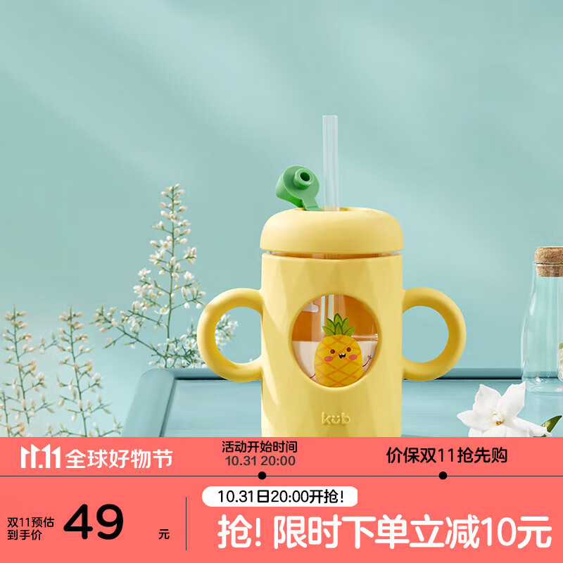 可优比（KUB）儿童水杯牛奶杯宝宝水杯吸管杯玻璃杯硅胶防摔两用杯 菠萝黄240ml怎么看?
