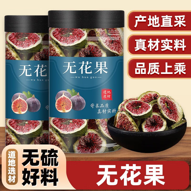 北京同仁堂干无花果中药材500克无花果无花果干果片 无花果泡水泡茶 无花果片250克【罐装】