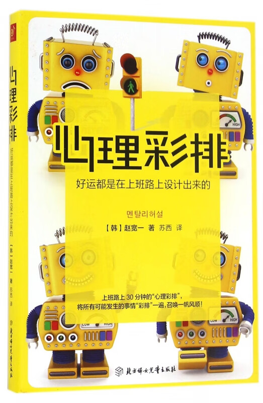 心理彩排(好运都是在上班路上设计出来的)