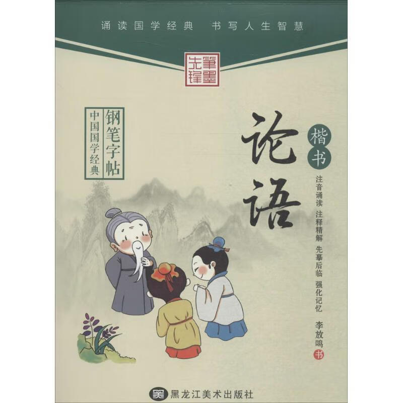 论语 李放鸣 书