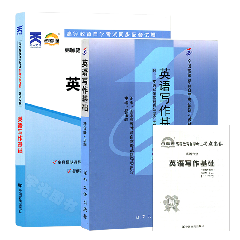 自考教材 00597英语写作基础 059