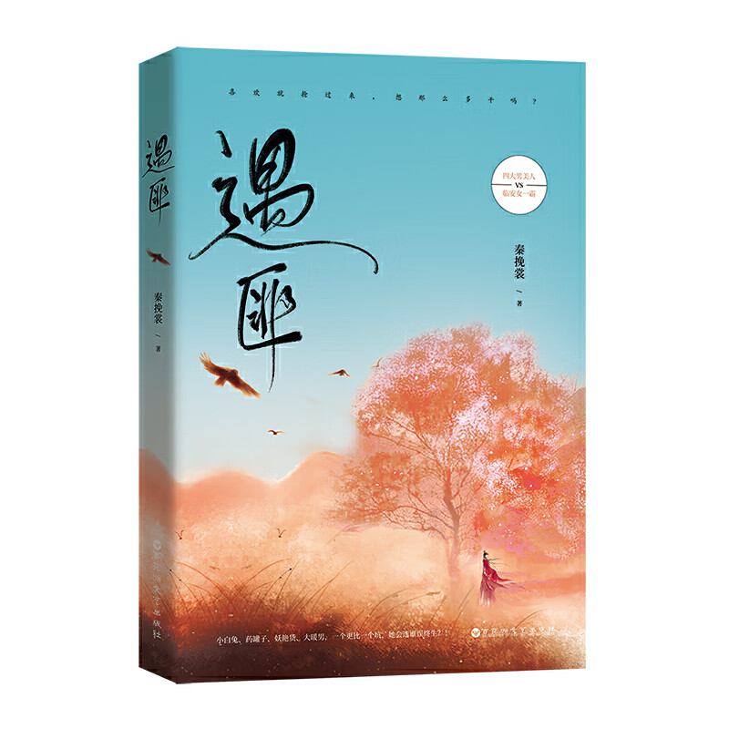 遇匪【正版特惠】