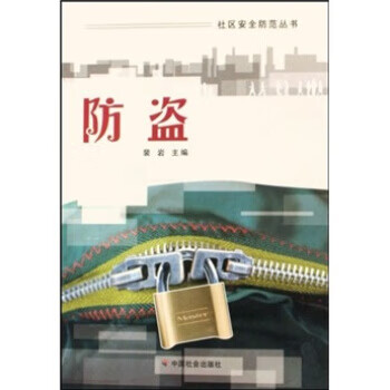 防盗【好书,下单速发】