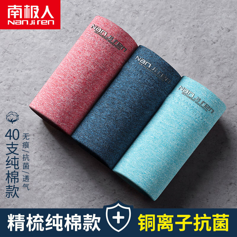 南极人男士内裤价格走势与品牌比较