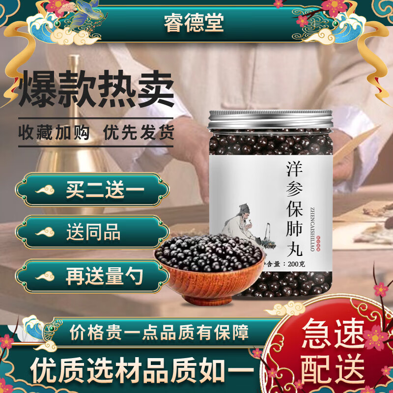 【jd速发】洋参保肺丸 汉方参肺 洋参保肺汤丸 真材实料 口碑相传 150