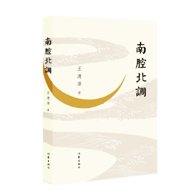 南腔北调 鲁迅“二世”再现