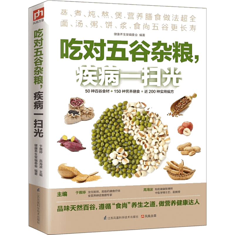本草纲目排毒养颜 中国茶文化 养好脾胃药膳疗养 五谷杂粮营养 养生 日常健康美味 吃对五谷杂粮疾病一扫光