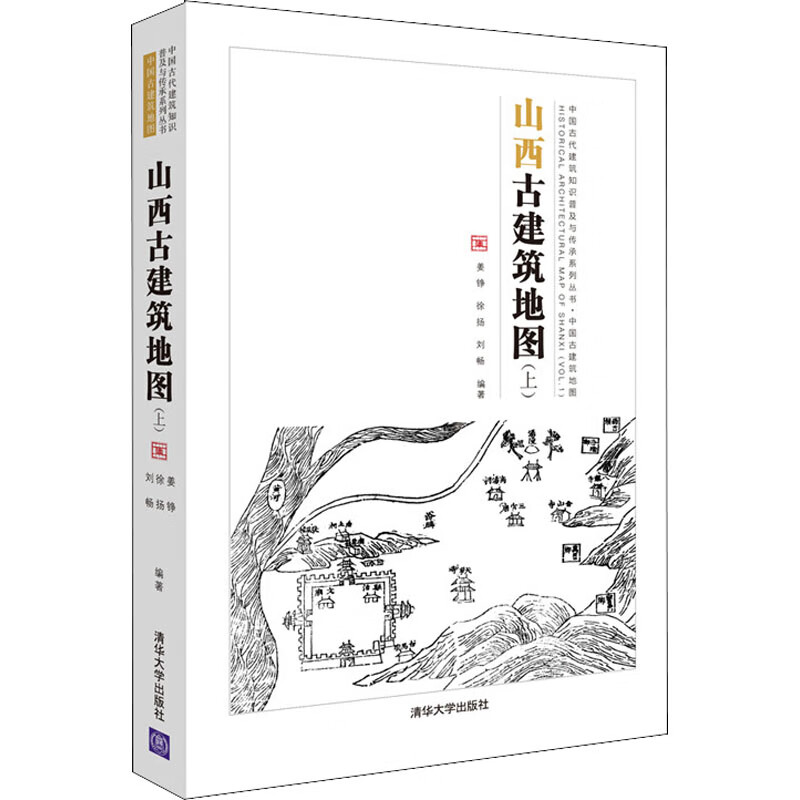 山西古建筑地图(上)