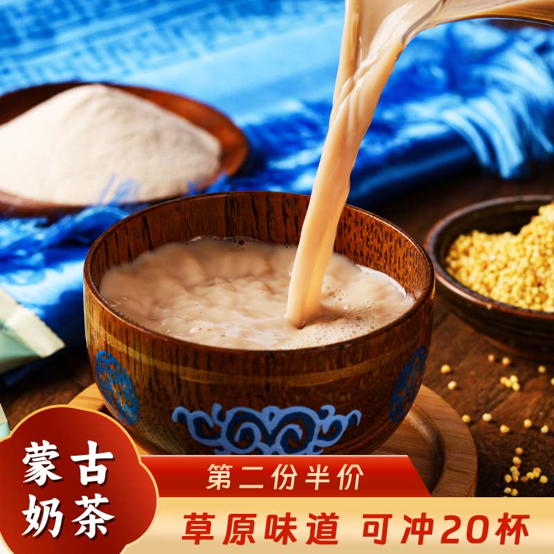 包日查内蒙古奶茶冲饮咸味速溶奶茶内蒙特产400g 蒙古奶茶咸味400g