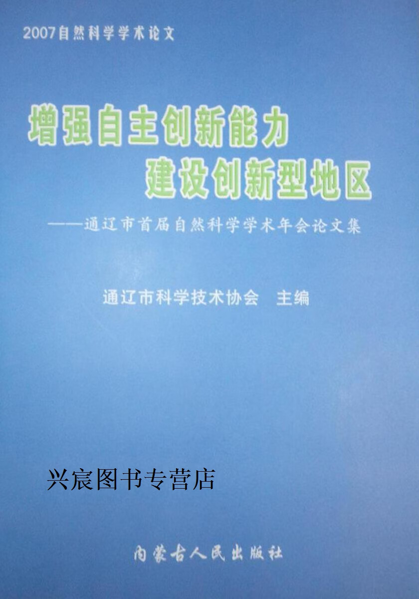 增进心理健康 提高生活质量,陈中永主编,内蒙古人民出版社