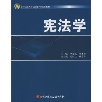 宪法学【正版图书】