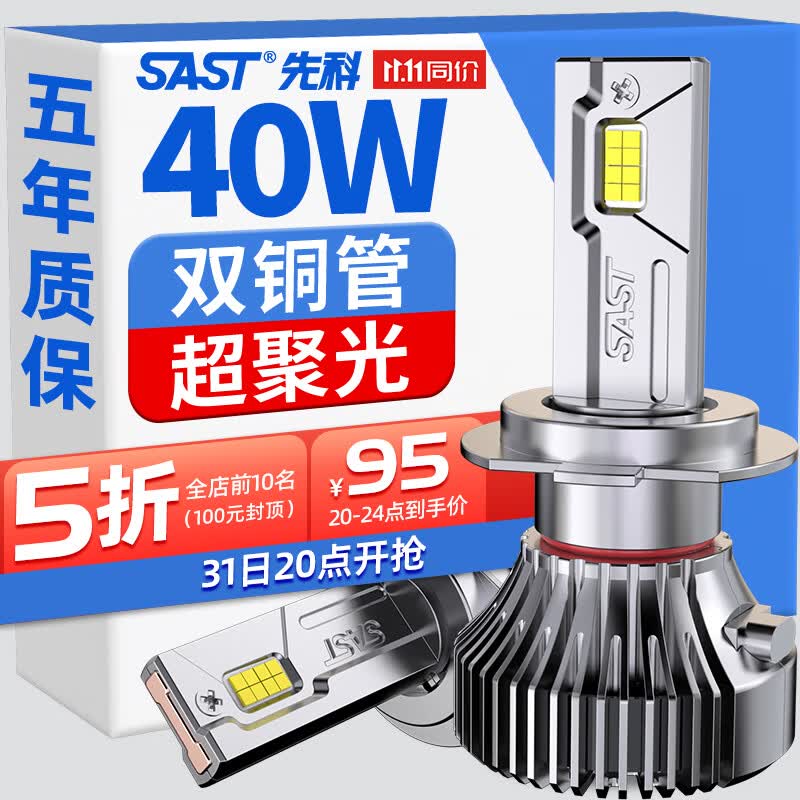 先科（SAST）汽车led大灯泡改装激光车灯超亮汽车远光灯近光灯H7【2支装】怎么样,好用不?