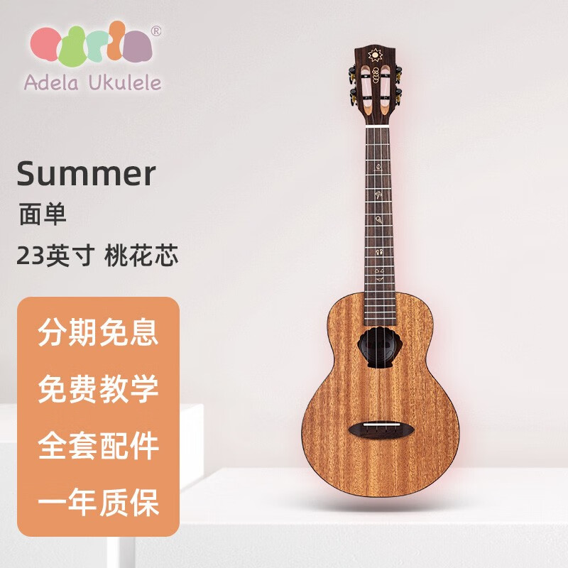 adela阿德拉 summer 尤克里里ukulele乌克丽丽云杉桃花芯单板夏威夷