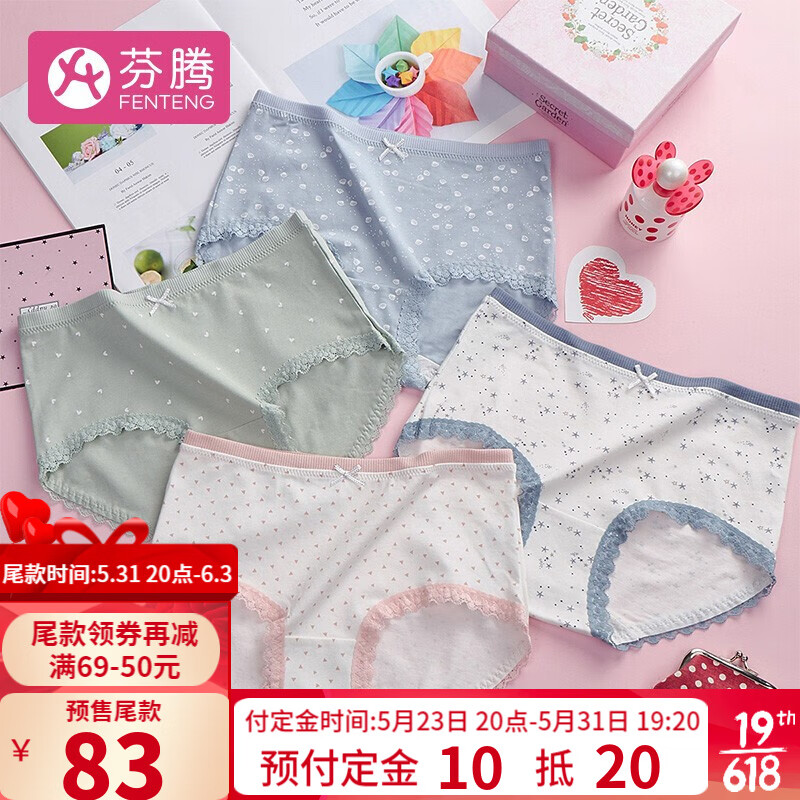 芬腾女式内裤价格走势图,销量分析和用户评测